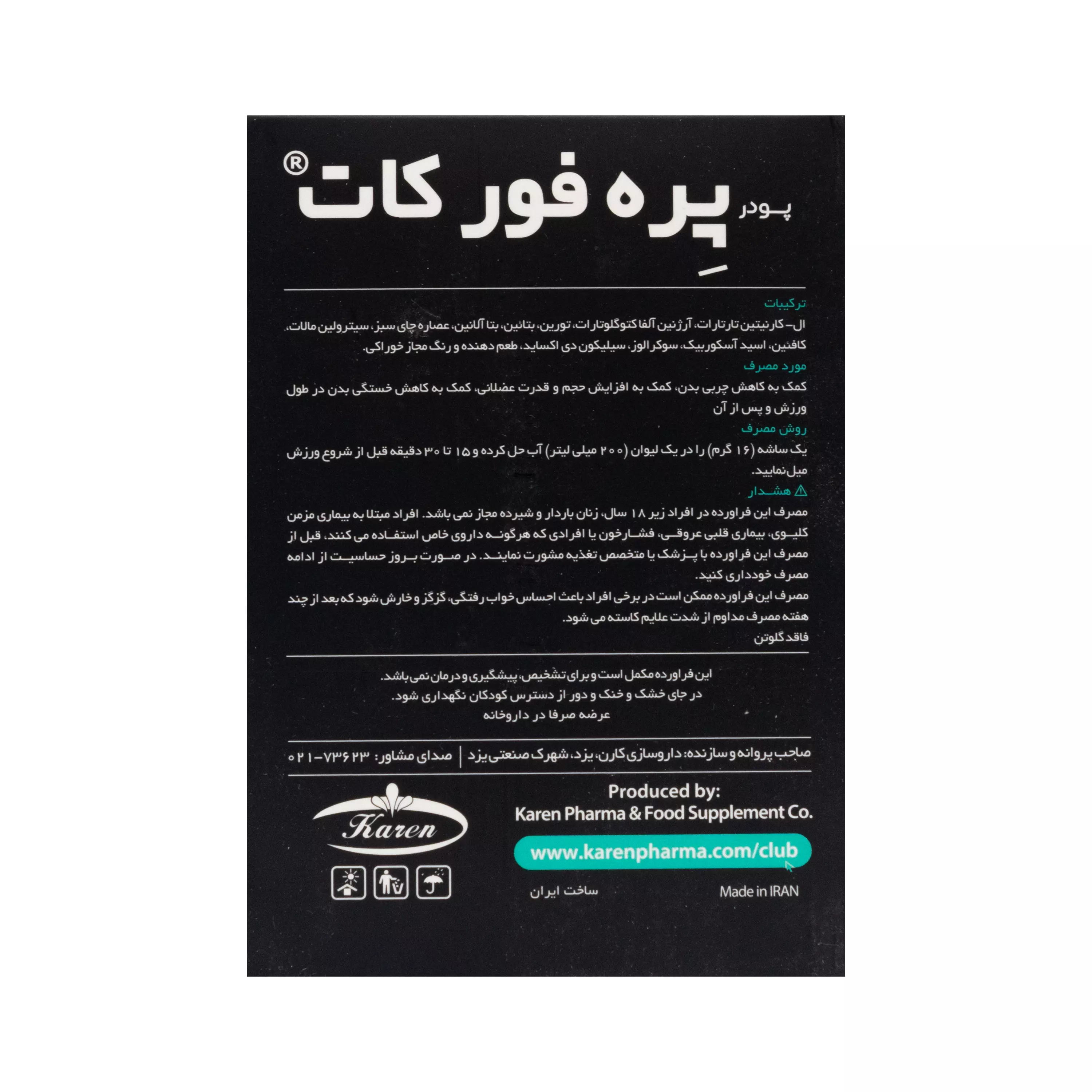 ساشه پره فور کات 20 عددی پی ان سی کارن